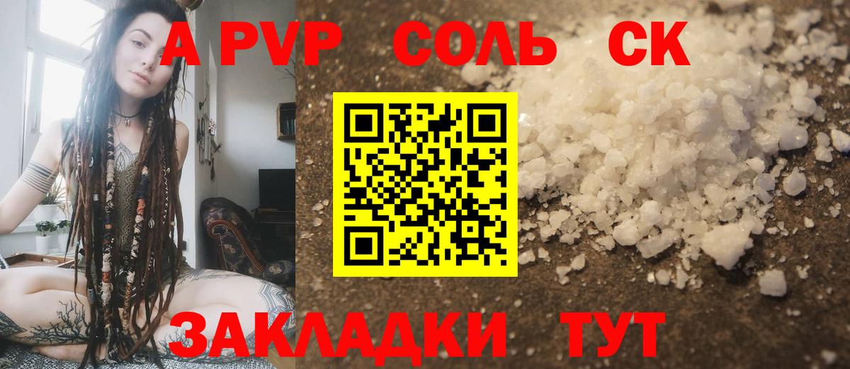 Альфа ПВП Соль Полевской