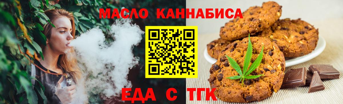 Еда ТГК конопля  Вход с VPN  Полевской 