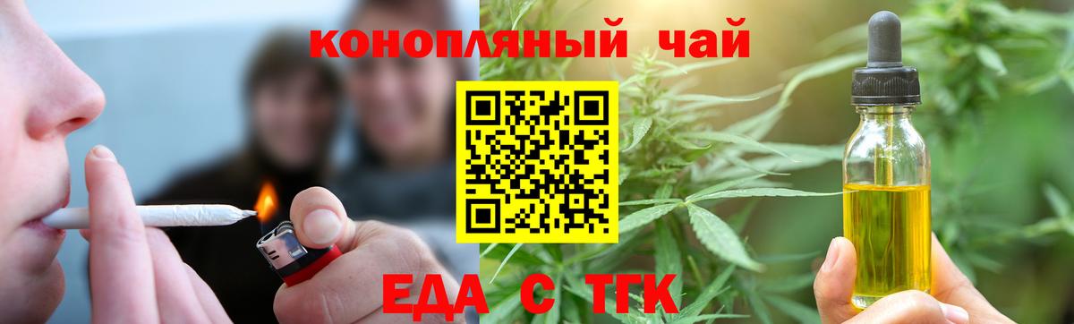 Еда ТГК конопля Полевской