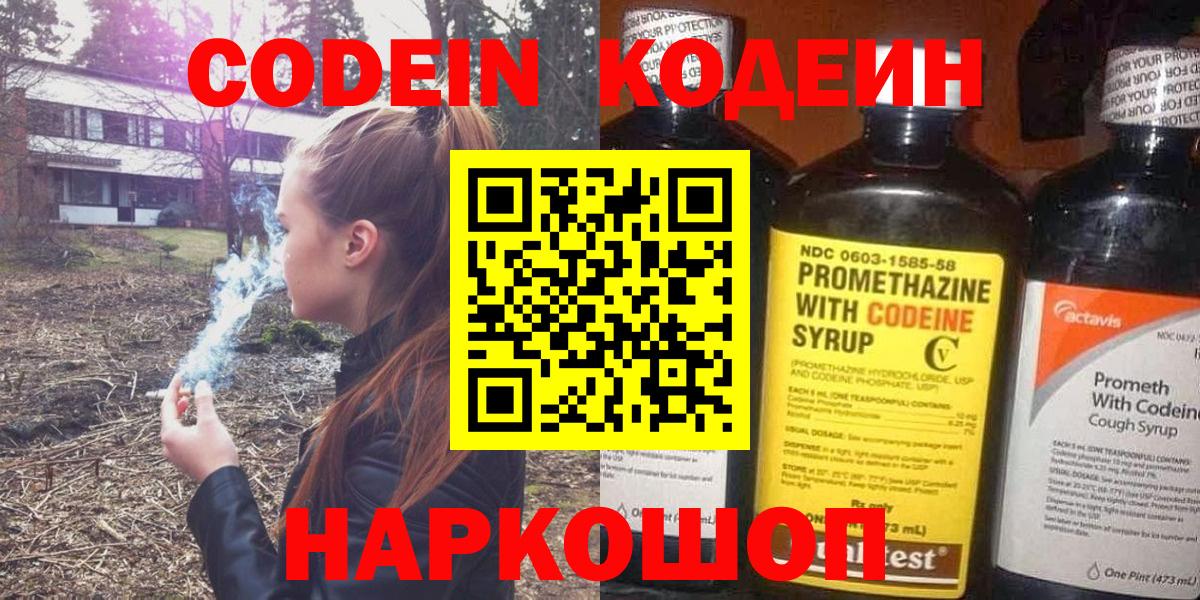Кодеин напиток Lean (лин)  Codein напиток Lean (лин)  Вход с VPN  Полевской 